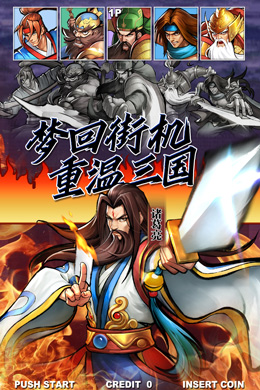 三国志名将传（高返福利版）游戏图片1