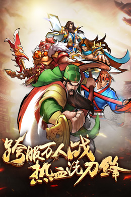 三国志名将传（高返福利版）游戏截图5