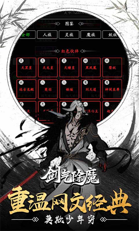 剑气除魔（重生模拟器）