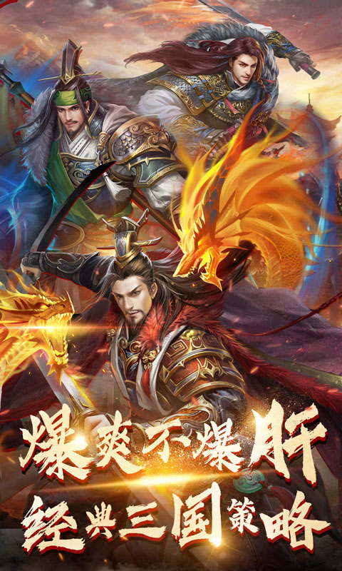 三国志名将传（国战返利版）游戏截图1