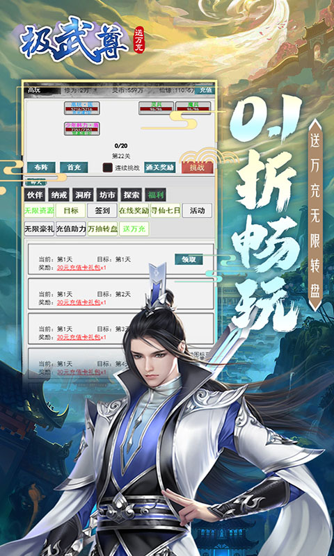 极武尊（无限制0.1折）游戏截图2