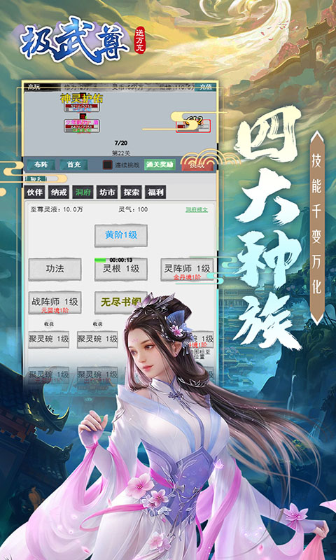 极武尊（无限制0.1折）游戏截图3