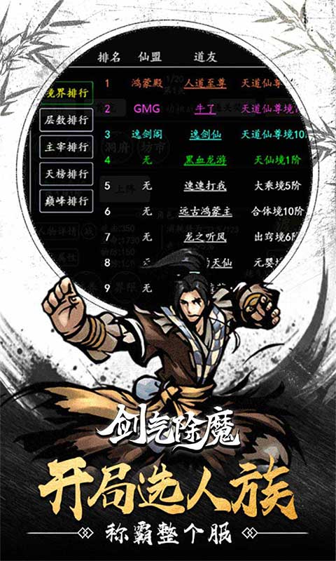 剑气除魔（文字修真模拟器）游戏截图3