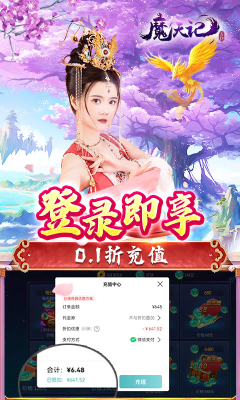 魔天记3D（0.1折魔天至尊）游戏截图3