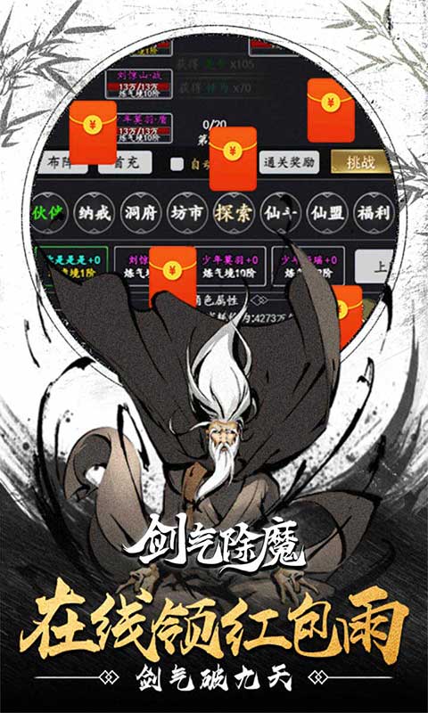 剑气除魔（MUD渡劫修真）游戏图片4