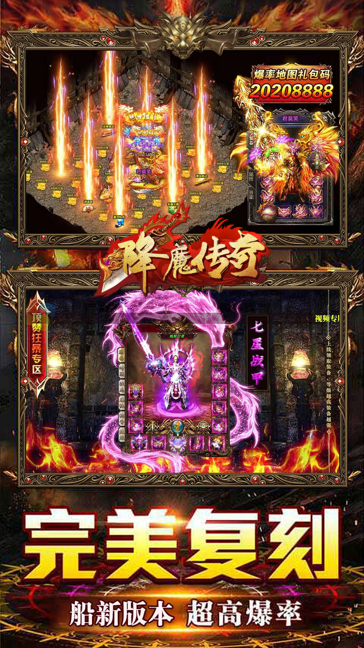 降魔传奇（新）