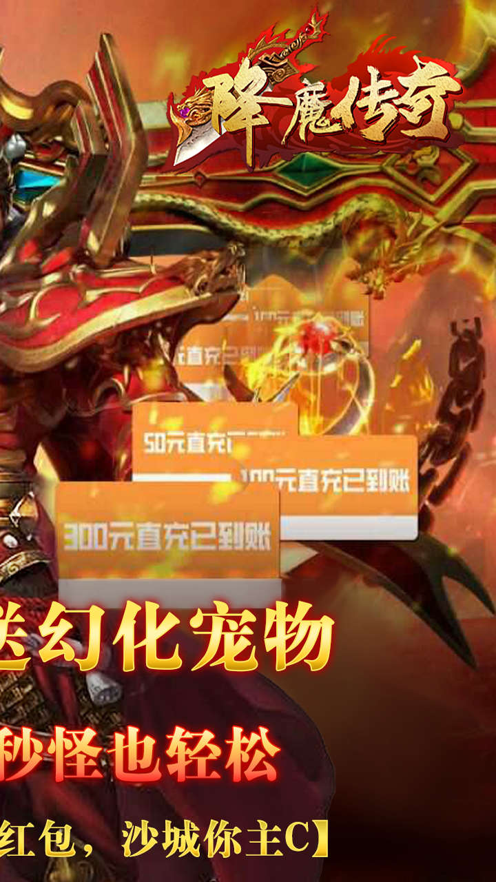 降魔传奇（新）