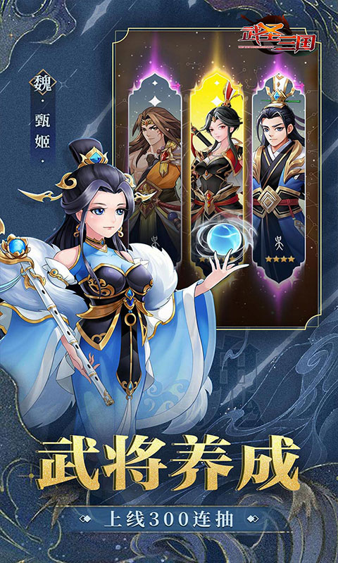 武圣三国（送百抽五星神将）