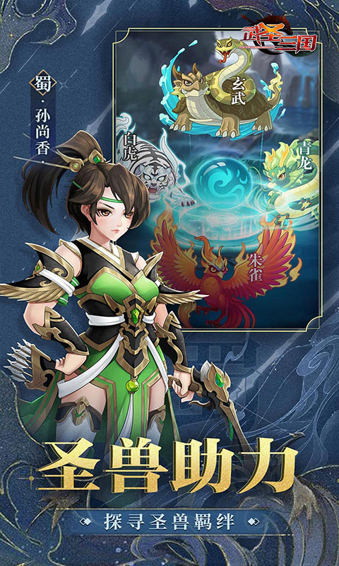 武圣三国（送百抽五星神将）游戏截图5