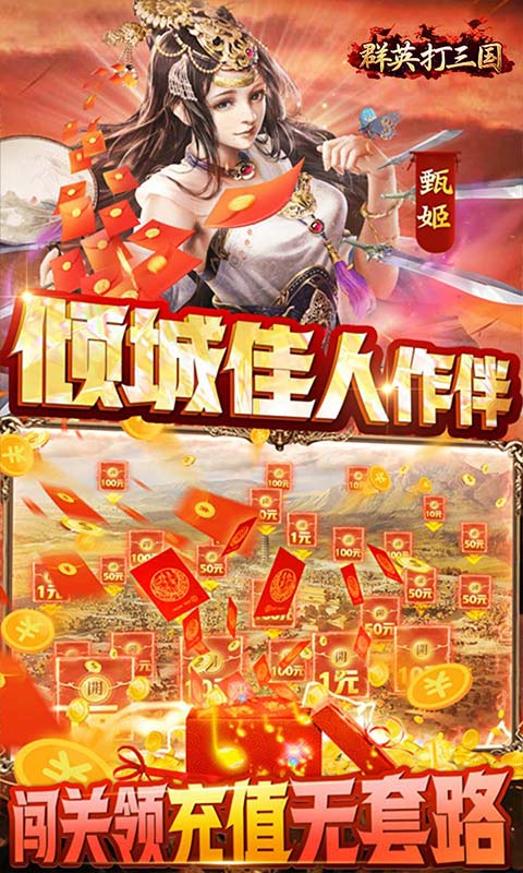 群英打三国（0.1神将无限充）