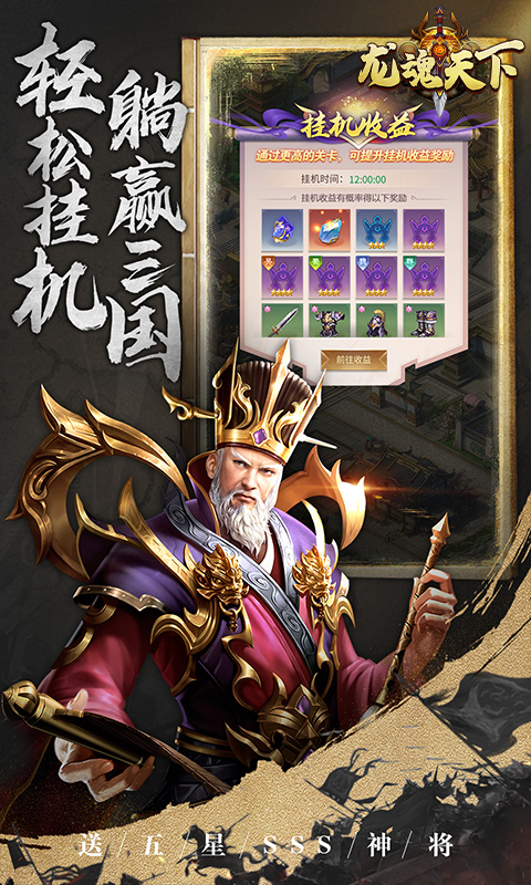 龙魂天下（0.1折送神将）