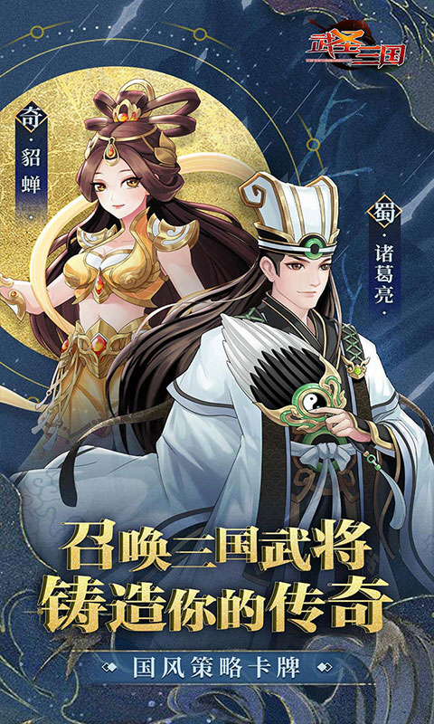 武圣三国（神将疯狂千抽）