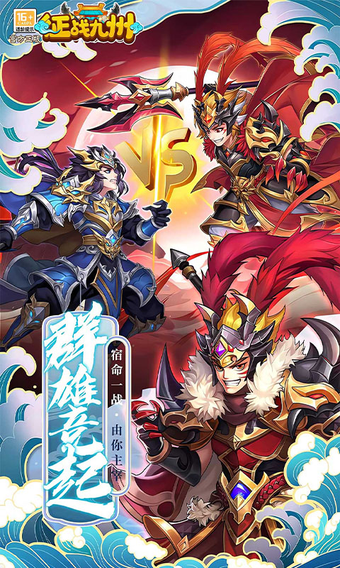 征战九州（0.05折送神将）游戏图片1