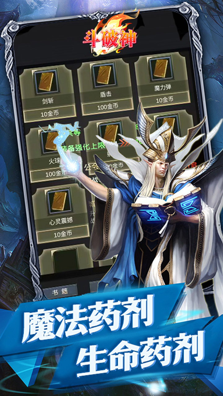 斗破神（屠龙勇士）游戏截图2