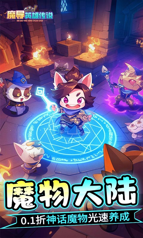 魔导英雄传说（0.1全新神话魔物）游戏图片3