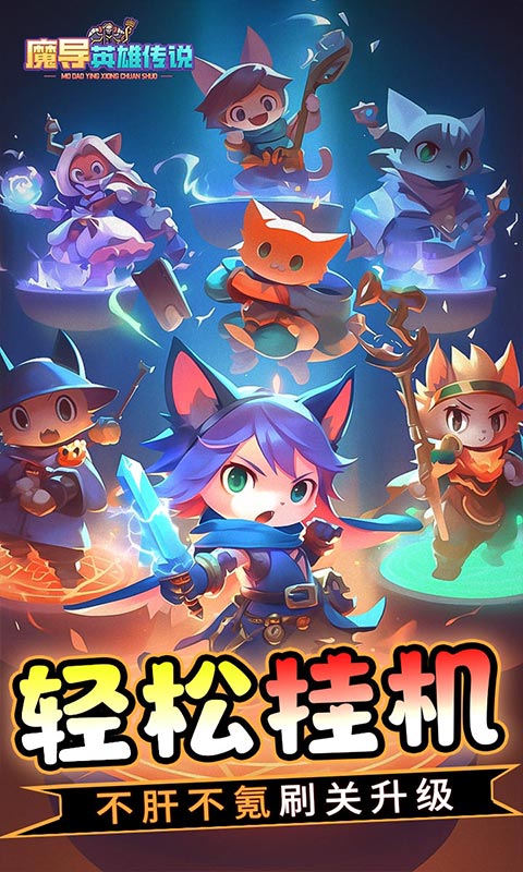 魔导英雄传说（0.1全新神话魔物）