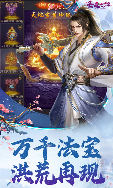 圣魔之血（三界修仙0.1折）