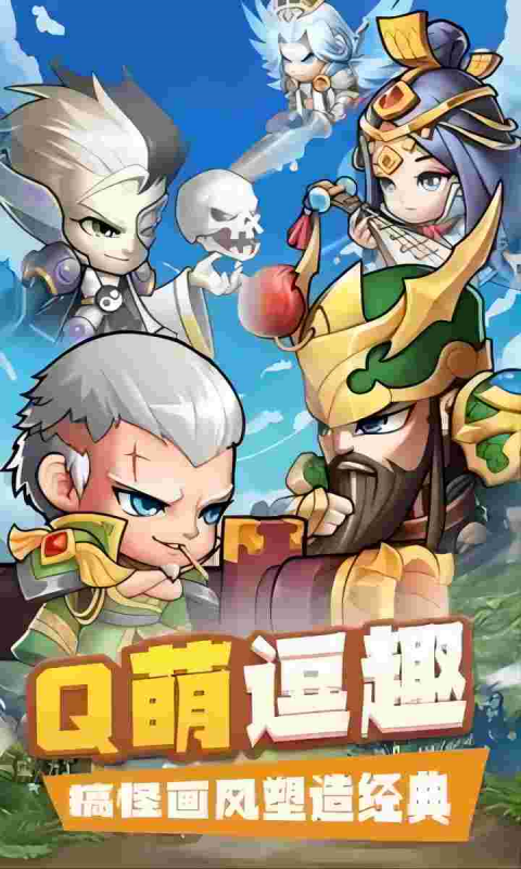 三国喵喵传（内置0.05折）