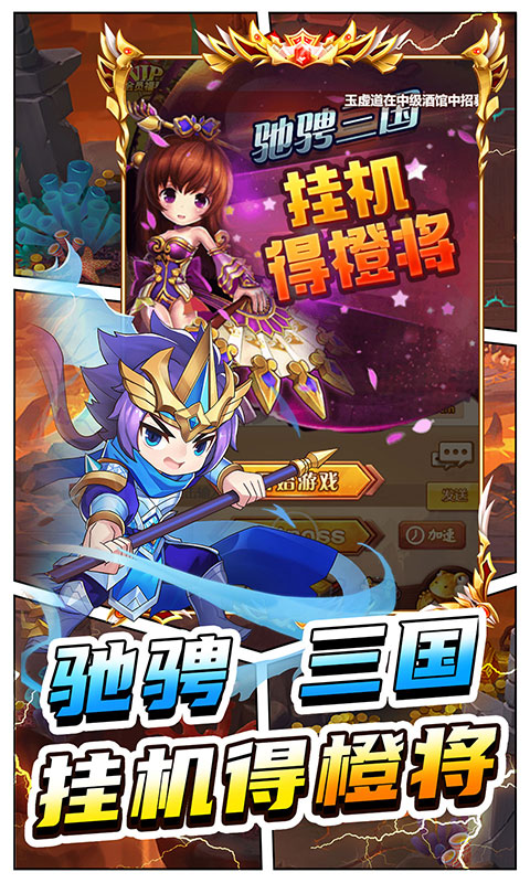 二十四小时（0.1折三国神将）