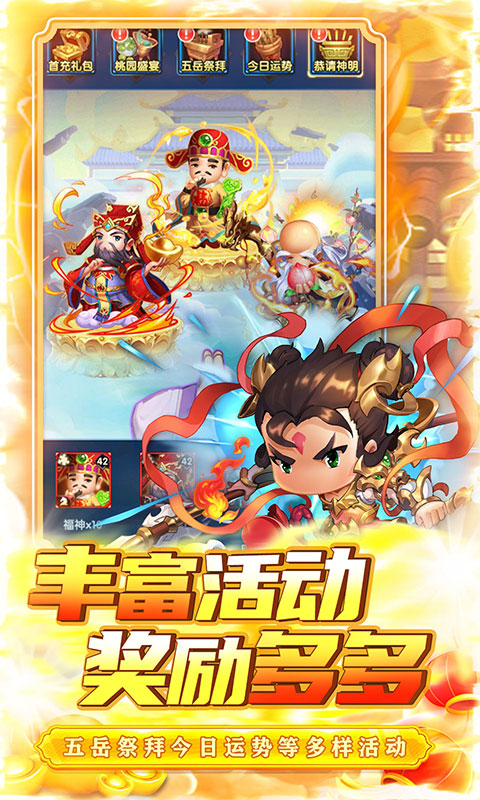 碉堡三国（0.1折塔防送神将）游戏图片5