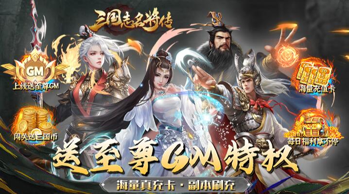 三国志名将传（神将余额无限提）游戏福利