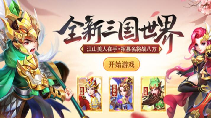 三国仙侠志（高返送神将）游戏福利