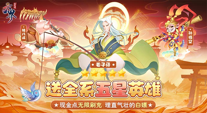 《六界召唤师（送全系五星现金点）》返利表