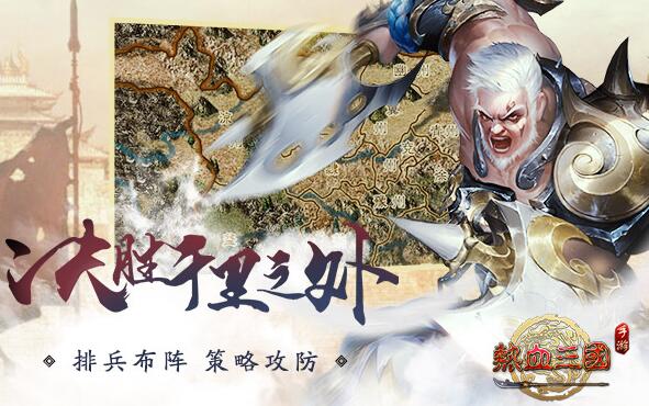 热血三国（正版复刻）游戏福利