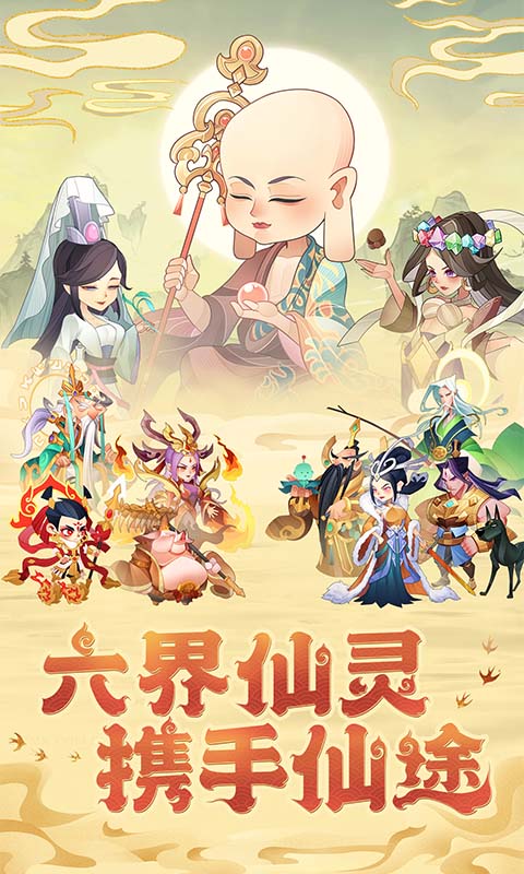 六界召唤师H5游戏截图1