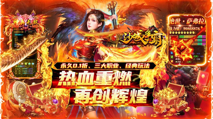 沙城争霸（0.1折爆真充）冠名活动