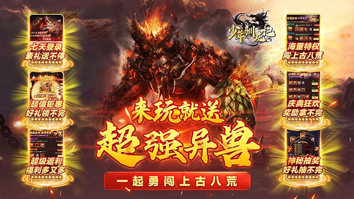 少年驯龙记（0.1折买断福利版）新手礼包大全