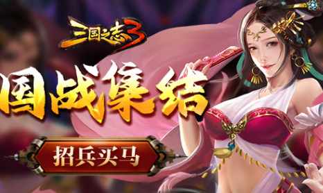 三国之志3