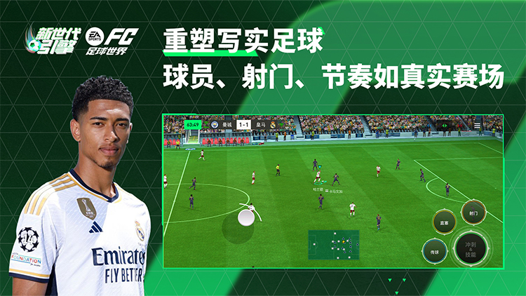 FIFA足球世界游戏图片4