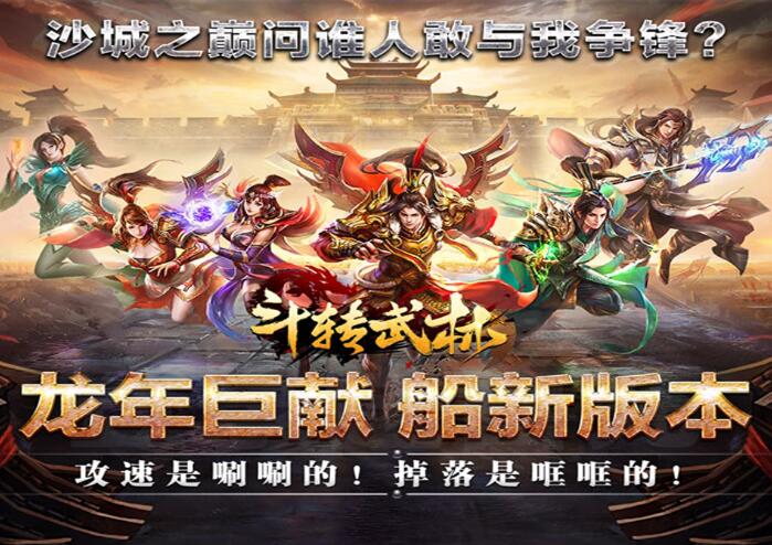 斗转武林（金翅神龙送福充）新区活动